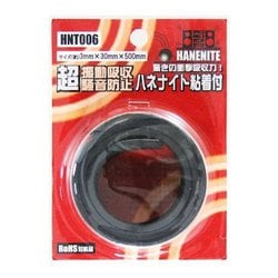 超振動吸収・騒音防止 ハネナイト HNT006