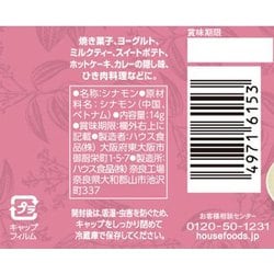 ヨドバシ.com - ハウス食品 シナモン 14g 通販【全品無料配達】