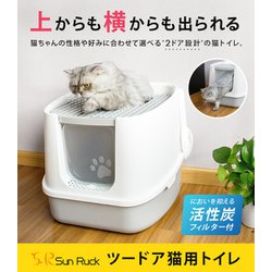 SR-TCT01-GY [ツードア猫トイレ]