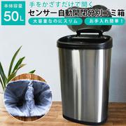 センサー自動開閉50L分別ゴミ箱 SR-ELT5012