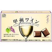 甲州ワインチョコレート 12粒
