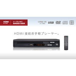 ヨドバシ.com - グリーンハウス GREEN HOUSE 据え置きDVDプレーヤー HDMI対応 ケーブル付属 CPRM ブラック  GH-DVP1JC-BK 通販【全品無料配達】