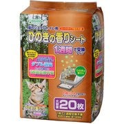 システムトイレ用ひのきの香りシート1週間用20枚