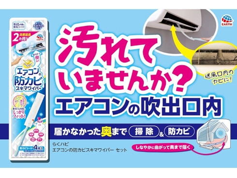 ヨドバシ.com - アース製薬 らくハピ エアコンの防カビスキマワイパー