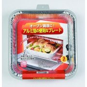 HB-5742 [アルミ箔オーブントースター用角型プレート 225×220mm 3枚入]