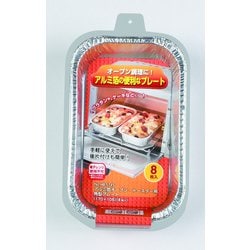 アルミ箔オーブントースター用角型プレート 170×105mm 8枚入 HB-5745
