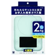 量HAKARI ガラストップデジタルキッチンスケール 2.0kg用 D-6608
