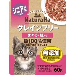 ナチュラハ グレインフリー まぐろ・鮭入り シニア用 [猫用 ウェットフード 60g 11歳以上]