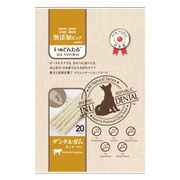いぬでんたる 無添加ピュアシリーズ 牛コラーゲン 20本