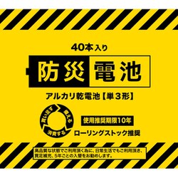 ヨドバシ.com - 兼松 KANEMATSU 防災電池 アルカリ単3 40個入 