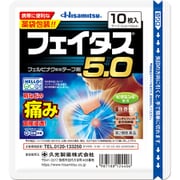 フェイタス5.0 10枚 [第2類医薬品 プラスター・テープ剤 ※セルフメディケーション税制対象商品]