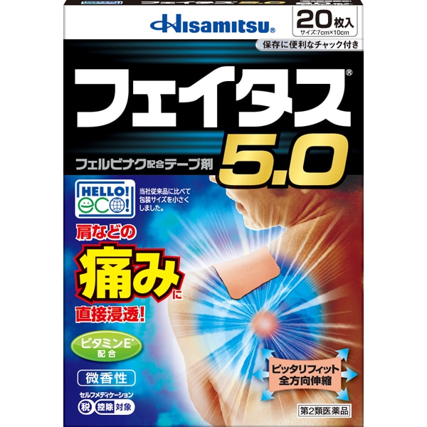 フェイタス5.0 20枚 [第2類医薬品 プラスター・テープ剤 ※セルフメディケーション税制対象商品]