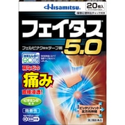 フェイタス5.0 20枚 [第2類医薬品 プラスター・テープ剤 ※セルフメディケーション税制対象商品]