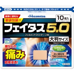 フェイタス5.0（大判サイズ） 10枚 [第2類医薬品 プラスター・テープ剤 ※セルフメディケーション税制対象商品]