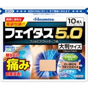 フェイタス5.0（大判サイズ） 10枚 [第2類医薬品 プラスター・テープ剤 ※セルフメディケーション税制対象商品]