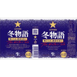 ヨドバシ.com - サッポロビール SAPPORO 限定 サッポロ 冬物語