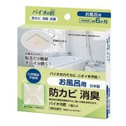 バイオの匠(お風呂用)
