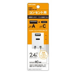 ヨドバシ.com - トップランド TOPLAND CHAC24CP-WT [USB AC充電器 コンセントアダプタ 合計出力2.4A  USB-C×1/USB-A×1 smartIC搭載] 通販【全品無料配達】