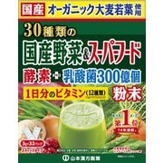 30種類の国産野菜+スーパーフード 3g×32包