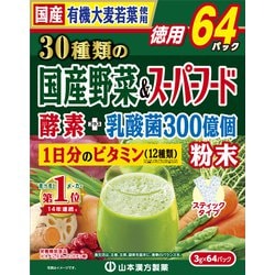 お徳用 30種類の国産野菜+スーパーフード 3g×64包