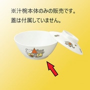 こぐまちゃん 汁椀 J6BKO