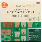 タネからはじめるかんたん苗づくりキット