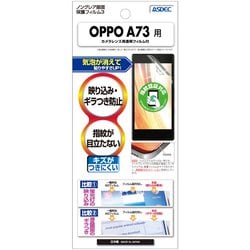 NGB-OPA73 [OPPO A73 用 ノングレア保護フィルム]