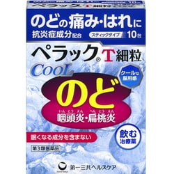 ペラックT細粒クール 10包 [第3類医薬品 のどの痛み]