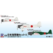 S62 日本海軍機セット 5 零戦二一型、九九艦爆、九七艦攻×各5機入り [1/700スケール プラモデル]