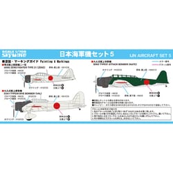 ヨドバシ.com - ピットロード PIT-ROAD S62 日本海軍機セット 5 零戦二一型、九九艦爆、九七艦攻×各5機入り [1/700スケール  プラモデル] 通販【全品無料配達】