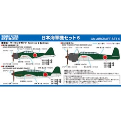 ヨドバシ.com - ピットロード PIT-ROAD S63 日本海軍機セット6 ヨドバシ.com - ピットロード PIT-ROAD S63 日本海軍機セット6
