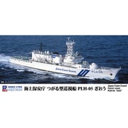 J91 海上保安庁 つがる型巡視船 PLH-05 ざおう [1/700スケール プラモデル]