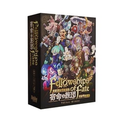 宿命の旅団 Fellowships of Fate [ボードゲーム]