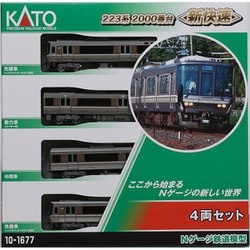 【最終値下げ】KATO 10-1677 223系2000番台〈新快速〉4両セット ヨドバシ.com - KATO カトー 10-1677 [Nゲージ 223系2000番台 新