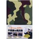 RFEMGC4700CF [マジッククリーナークロス 不思議な風呂敷 迷彩]