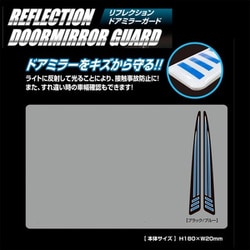 RDG1BKB [リフレクションドアミラーガード ブラック/ブルー]
