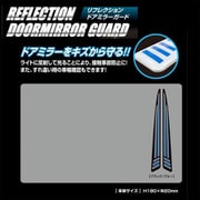 RDG1BKB [リフレクションドアミラーガード ブラック/ブルー]