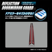 RDG1BKR [リフレクションドアミラーガード ブラック/レッド]