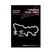 TDFK17LK [TDFK17LK 都道府県サーキットステッカー東京漢字]