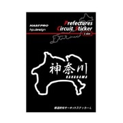 TDFK18LK [TDFK18LK 都道府県サーキットステッカー神奈川漢字]