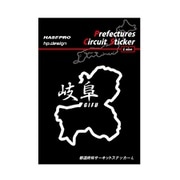 TDFK23LK [TDFK23LK 都道府県サーキットステッカー岐阜漢字]