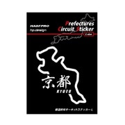 TDFK26LK [TDFK26LK 都道府県サーキットステッカー京都漢字]