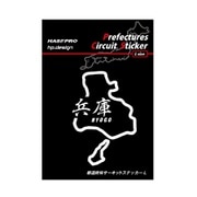TDFK30LK [TDFK30LK 都道府県サーキットステッカー兵庫漢字]