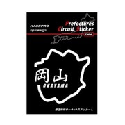 TDFK31LK [TDFK31LK 都道府県サーキットステッカー岡山漢字]