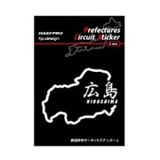 TDFK33LK [TDFK33LK 都道府県サーキットステッカー広島漢字]