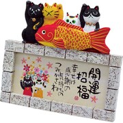 IT-02533 [糸井 忠晴 ウェルカム ボード「ドリーム（開運招福）」]