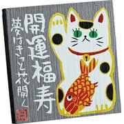 IT-00801 [糸井忠晴 ストーン アート「まねきねこ」]