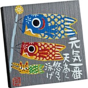 IT-00803 [糸井忠晴 ストーン アート「鯉のぼり」]