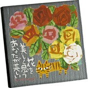 IT-00815 [糸井忠晴 ストーン アート「あなたが美しい」]