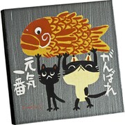 IT-00816 [糸井忠晴 ストーン アート「がんばれ」]